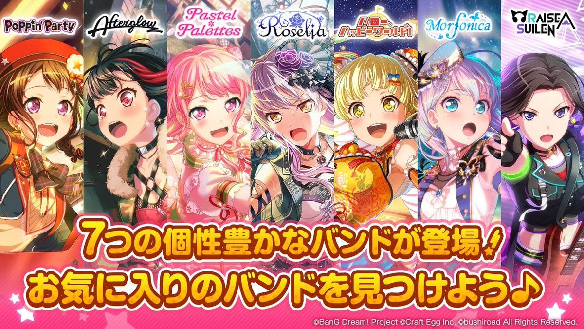 初心者ガルパ民用 バンドリ ガールズバンドパーティ 通称ガルパ 大人気のリズムとアドベンチャのゲーム 可愛い女子高生バンドの物語 ゲームだけじゃありません メディアミックスで楽しさは無限です 基本のまとめサイト 在宅時間を楽しく過ごそう